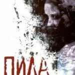 Пила: Игра на Выживание смотреть онлайн